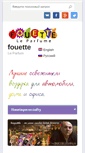 Mobile Screenshot of fouette.biz